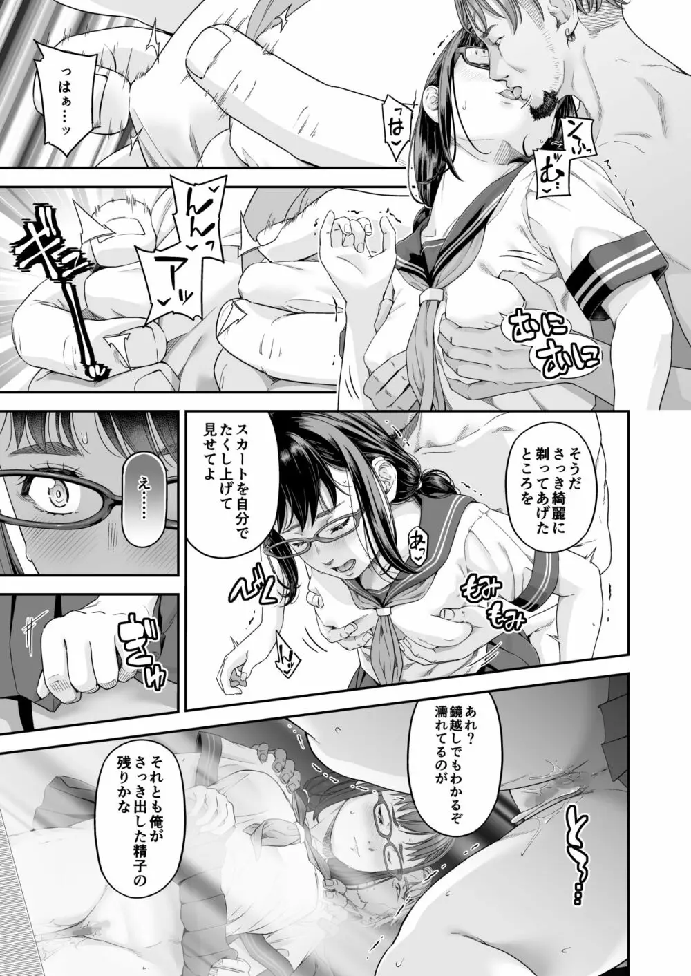 [DASHIMAKITAMAGO]万引姦-貳-女子学生の贖う罪と罰- - page27