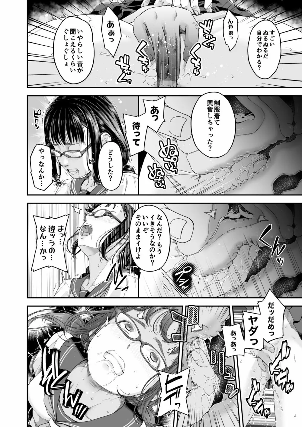 [DASHIMAKITAMAGO]万引姦-貳-女子学生の贖う罪と罰- - page28