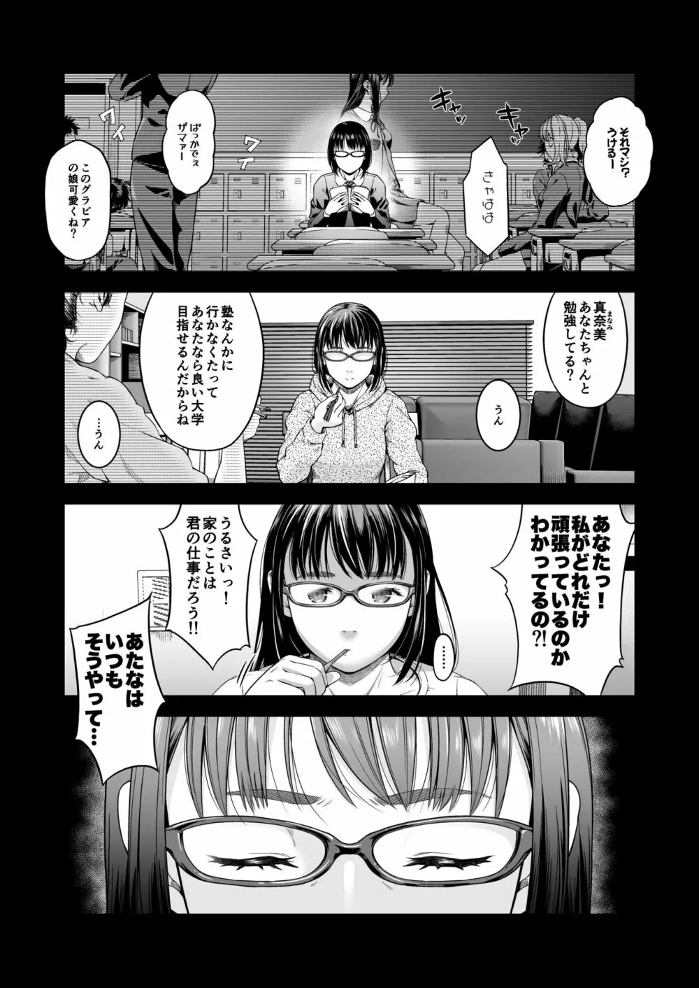 [DASHIMAKITAMAGO]万引姦-貳-女子学生の贖う罪と罰- - page3