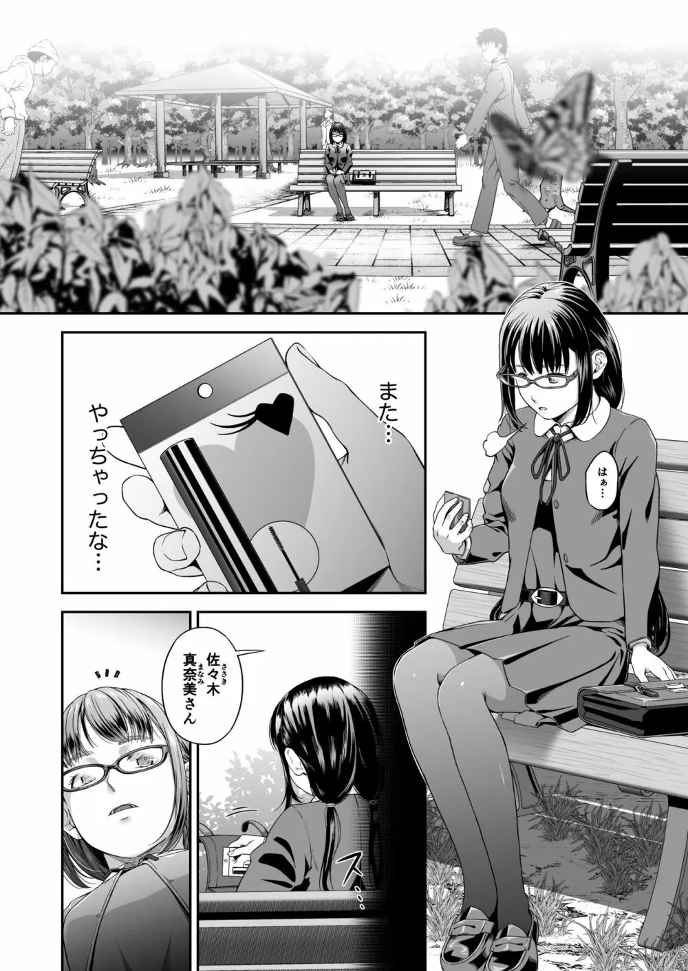 [DASHIMAKITAMAGO]万引姦-貳-女子学生の贖う罪と罰- - page4
