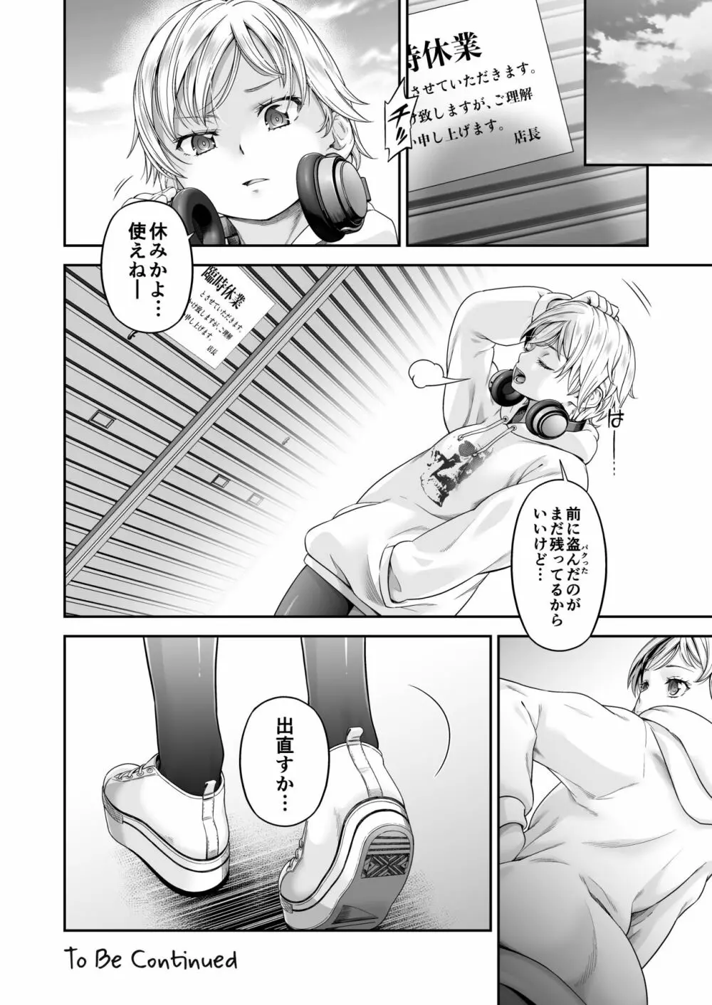 [DASHIMAKITAMAGO]万引姦-貳-女子学生の贖う罪と罰- - page42