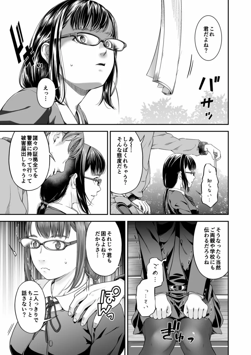[DASHIMAKITAMAGO]万引姦-貳-女子学生の贖う罪と罰- - page5