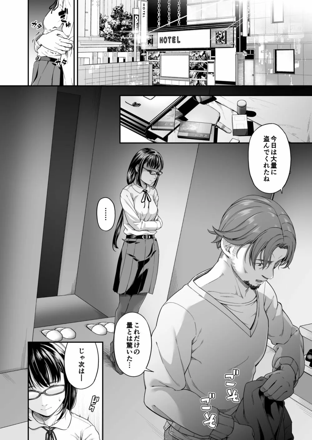 [DASHIMAKITAMAGO]万引姦-貳-女子学生の贖う罪と罰- - page6