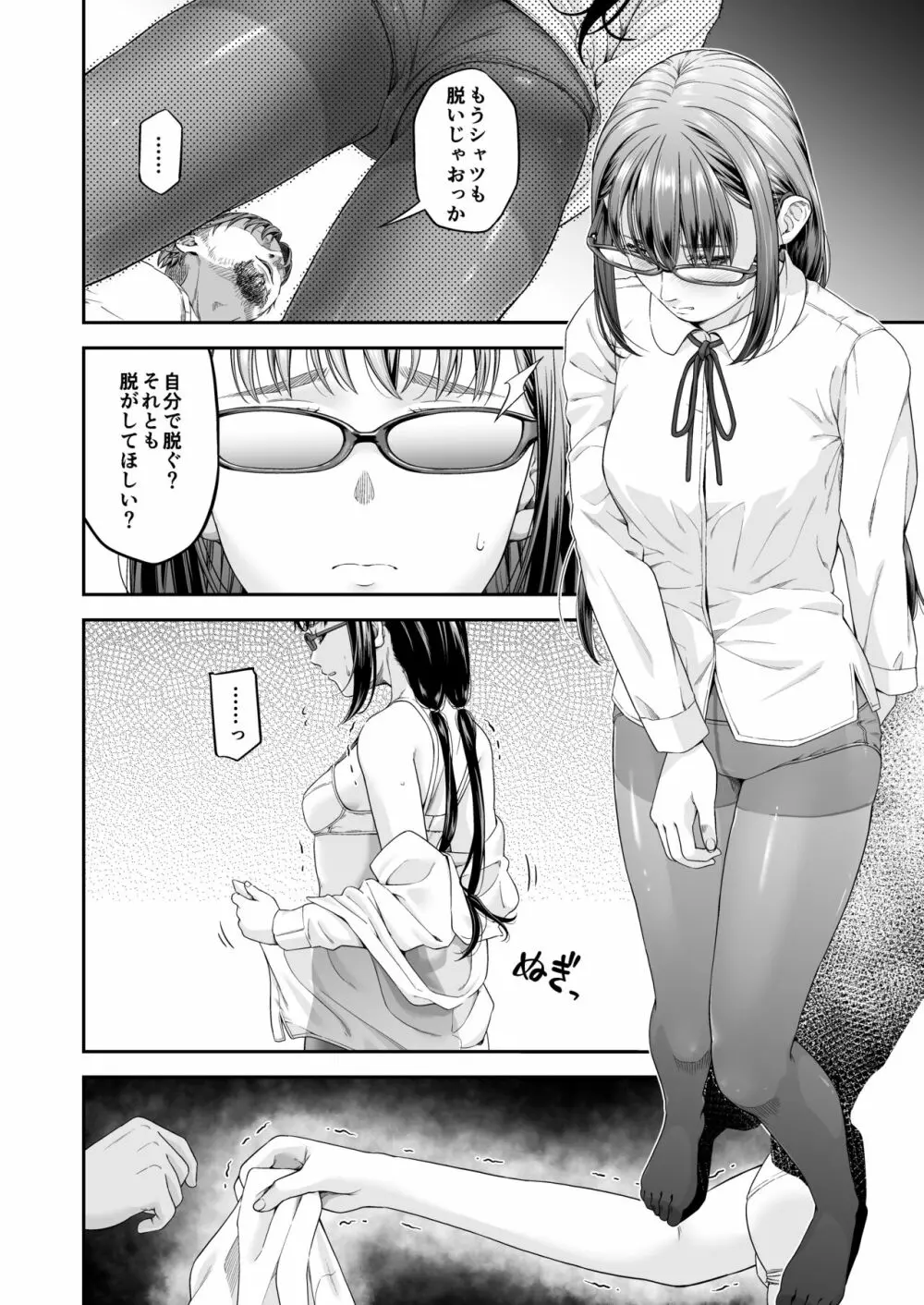 [DASHIMAKITAMAGO]万引姦-貳-女子学生の贖う罪と罰- - page8