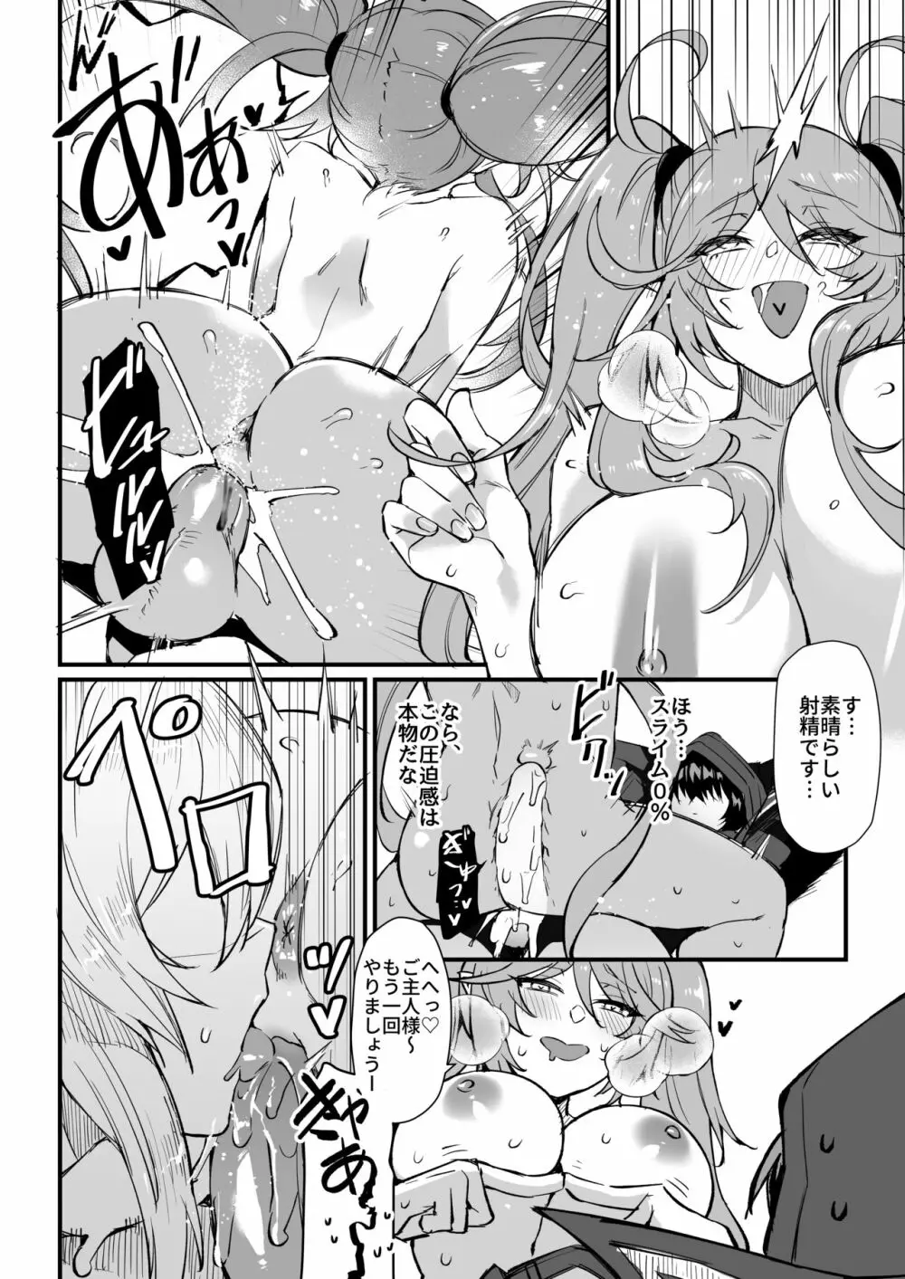 [ミッブリー (MIBRY) I NEED MORE🔞POWER！ (陰の実力者になりたくて！) - page21