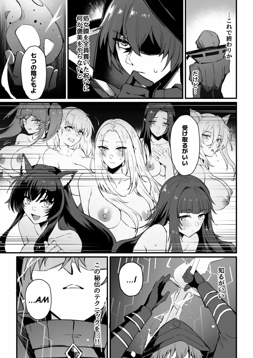 [ミッブリー (MIBRY) I NEED MORE🔞POWER！ (陰の実力者になりたくて！) - page28