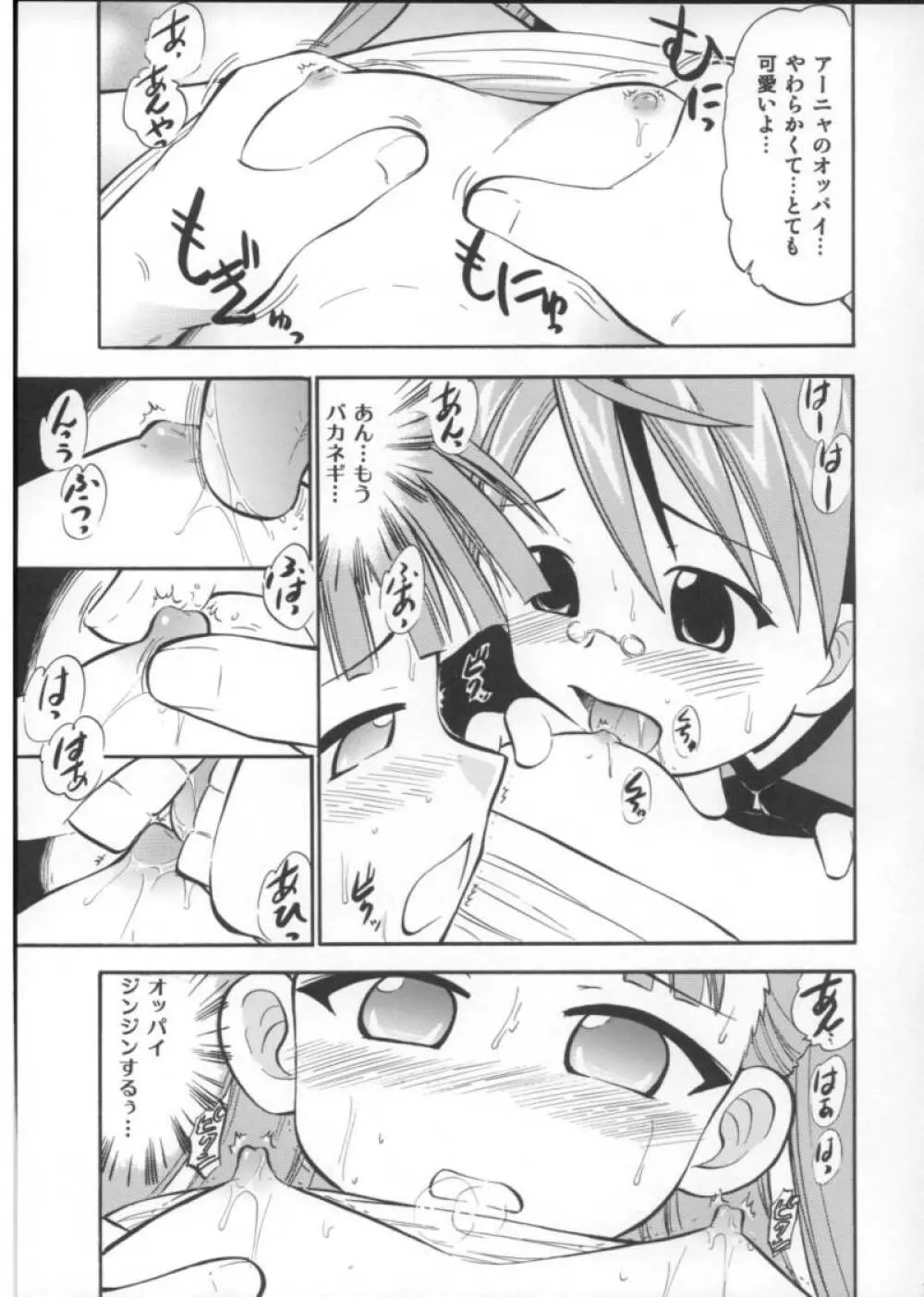 アーニャのフレイムナックル - page10