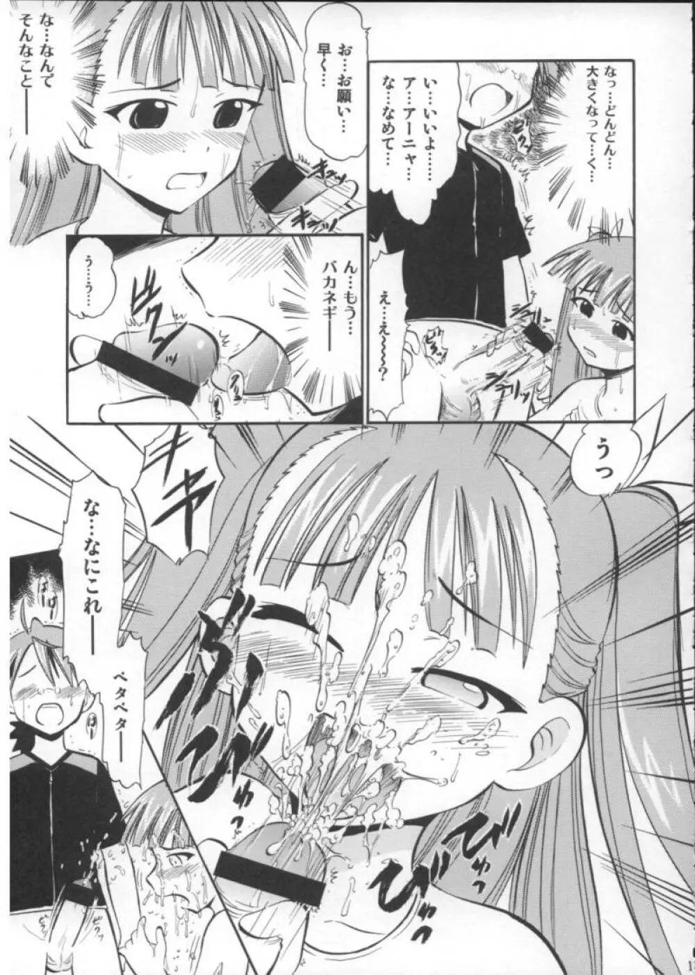 アーニャのフレイムナックル - page12