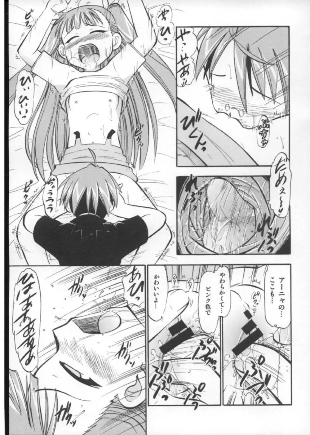 アーニャのフレイムナックル - page14