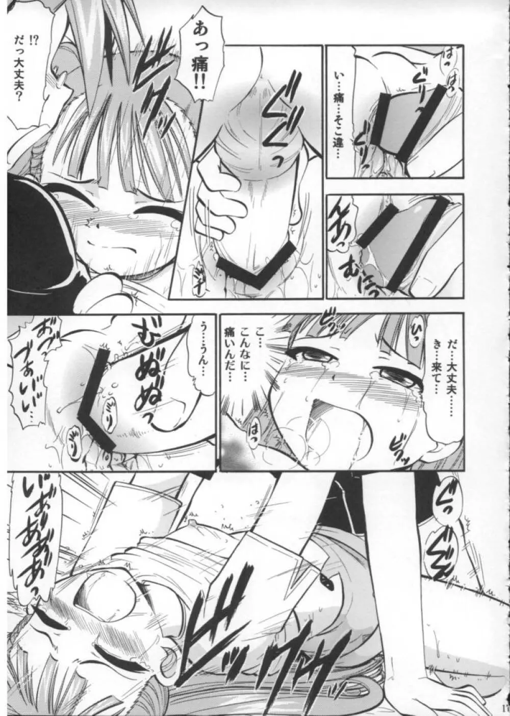 アーニャのフレイムナックル - page16