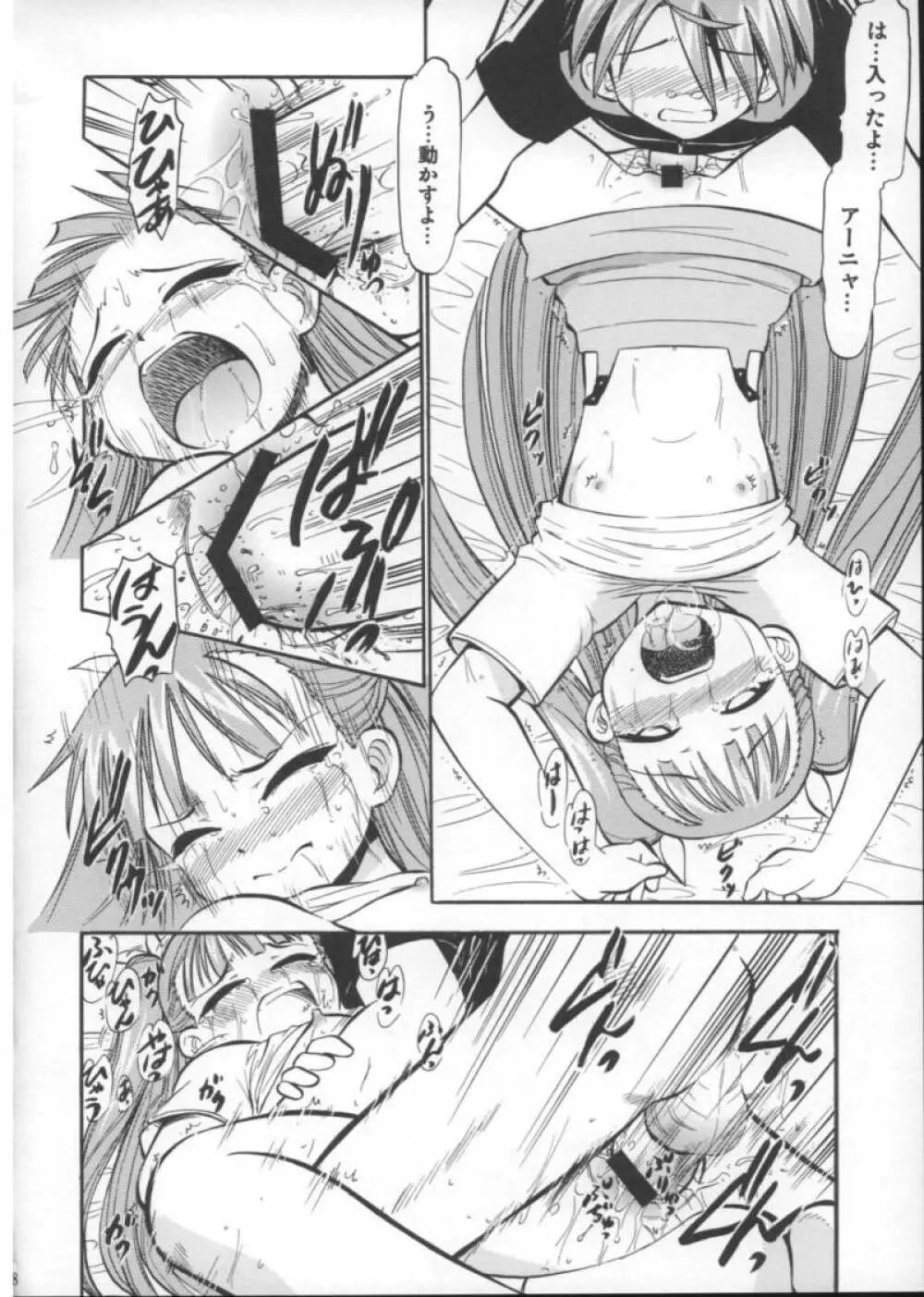 アーニャのフレイムナックル - page17
