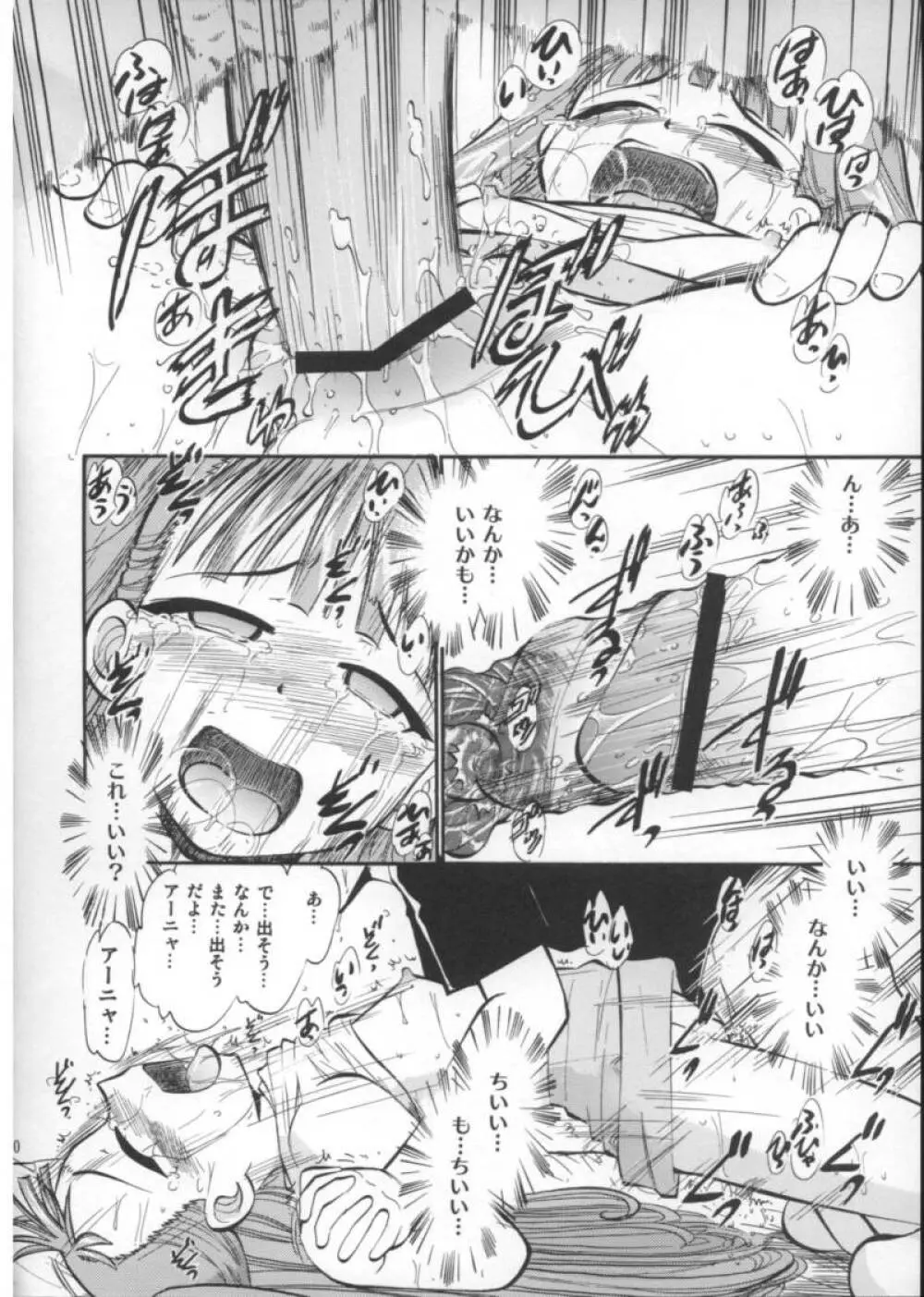 アーニャのフレイムナックル - page19