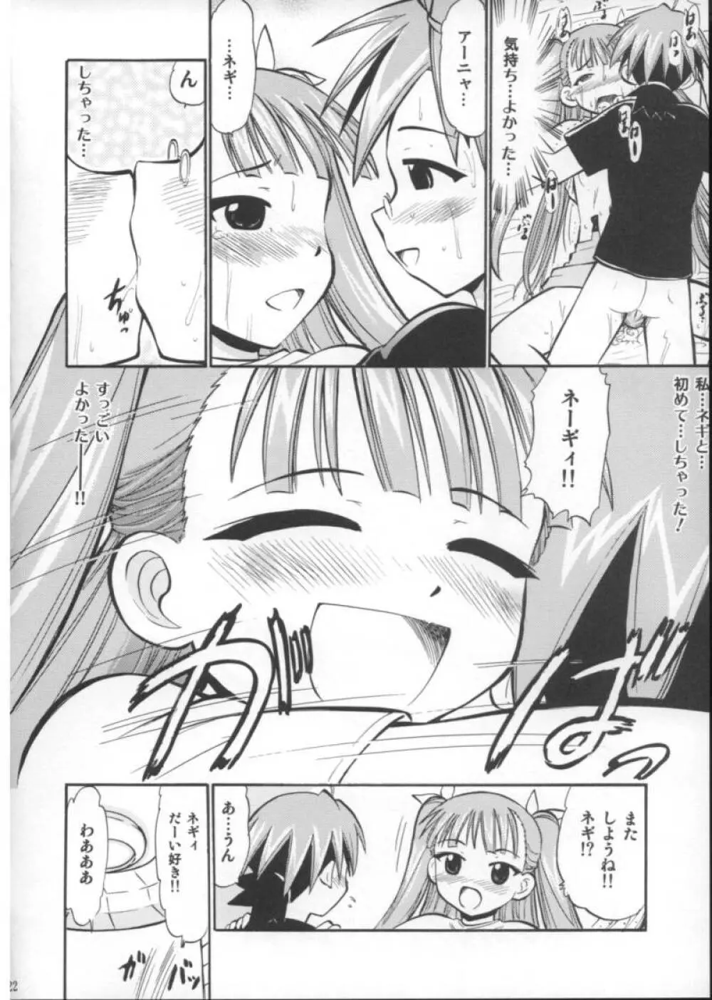 アーニャのフレイムナックル - page21