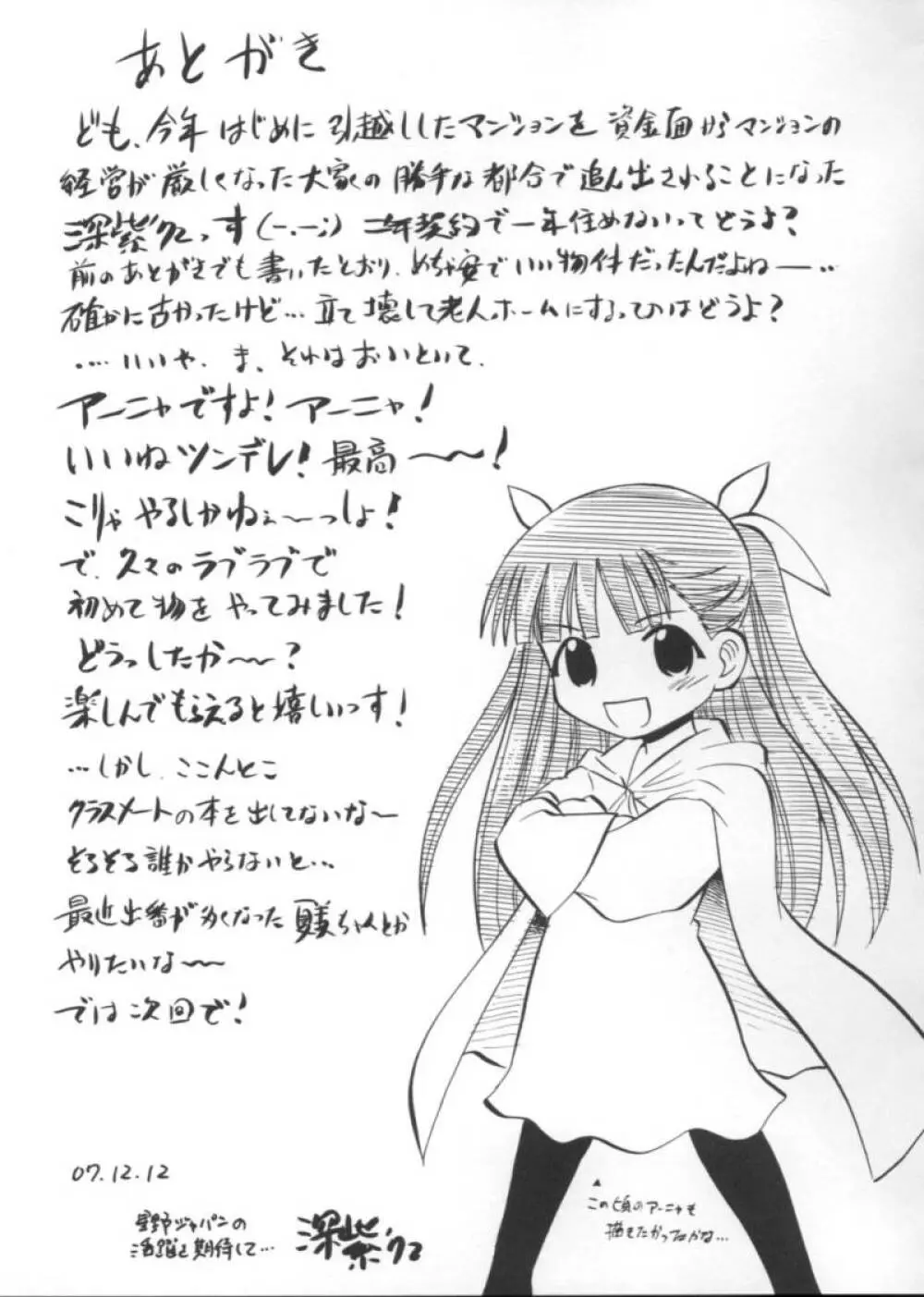アーニャのフレイムナックル - page24