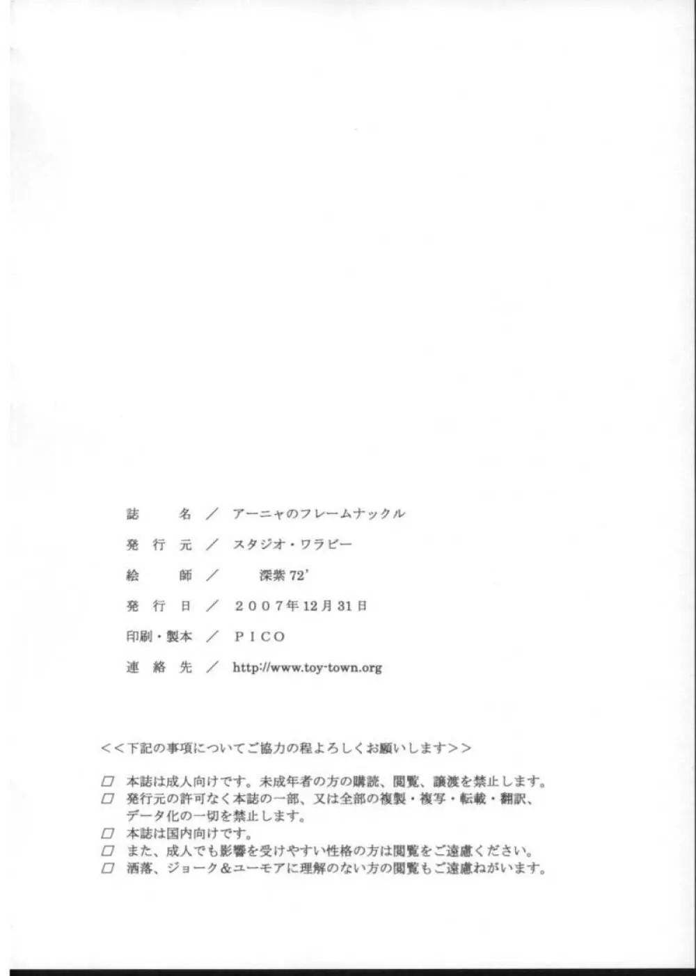 アーニャのフレイムナックル - page25