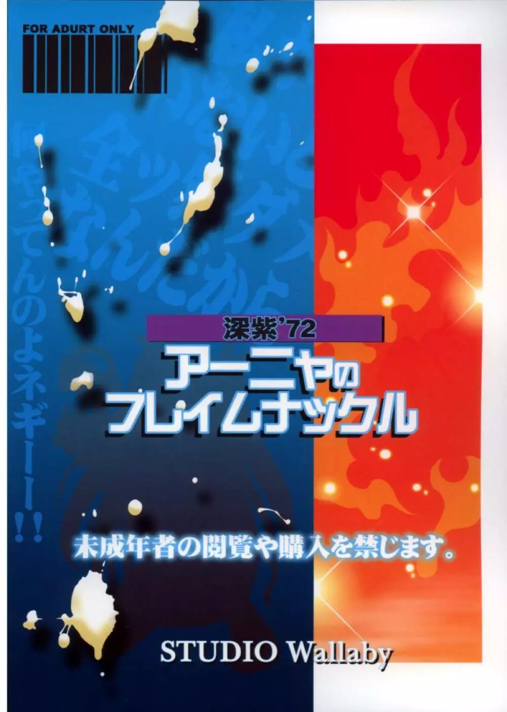 アーニャのフレイムナックル - page26