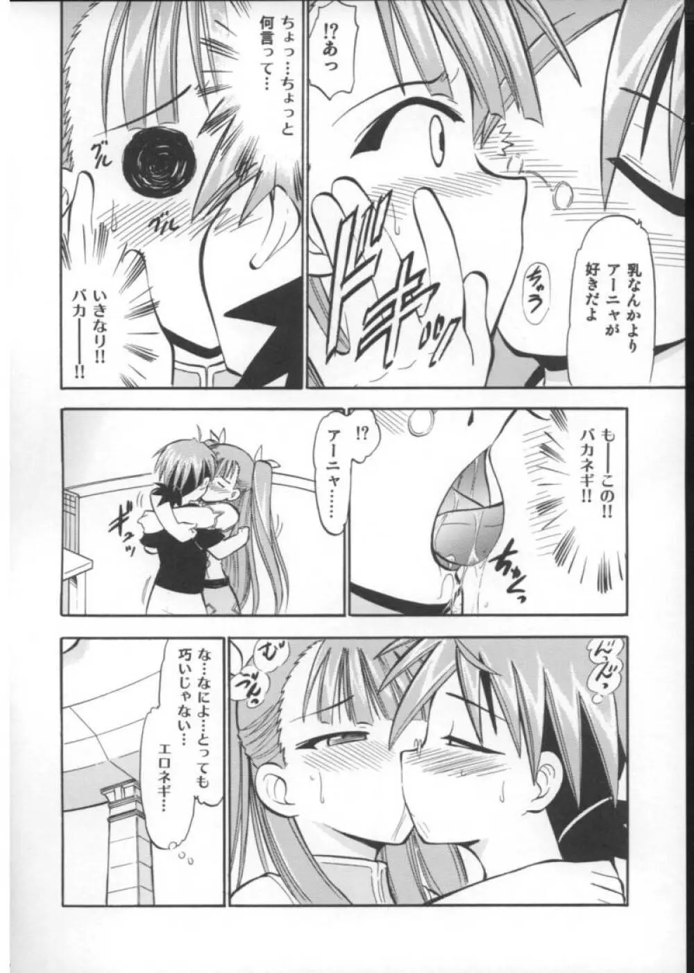 アーニャのフレイムナックル - page7
