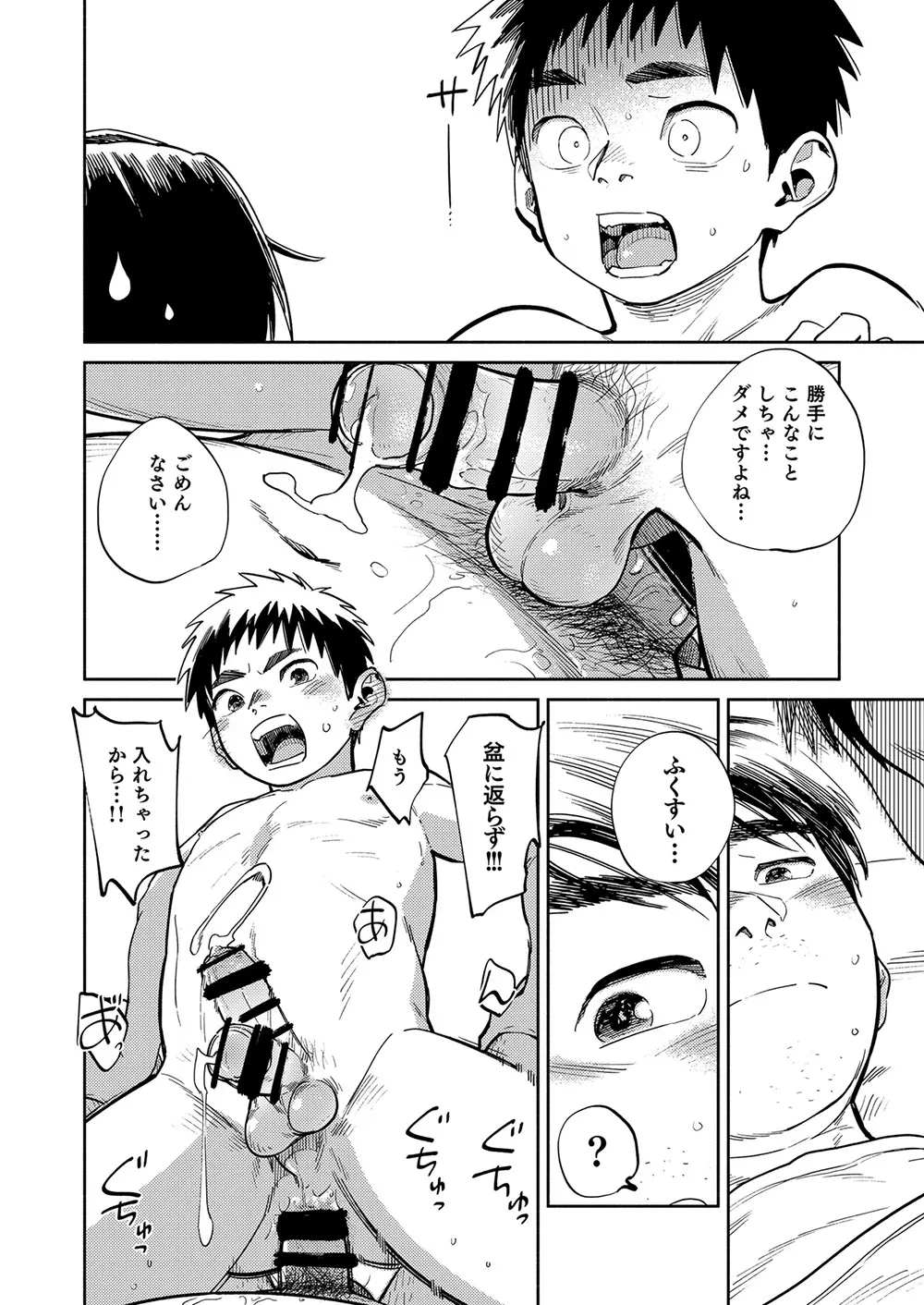 月刊少年ズーム 2023年3月号 - page16