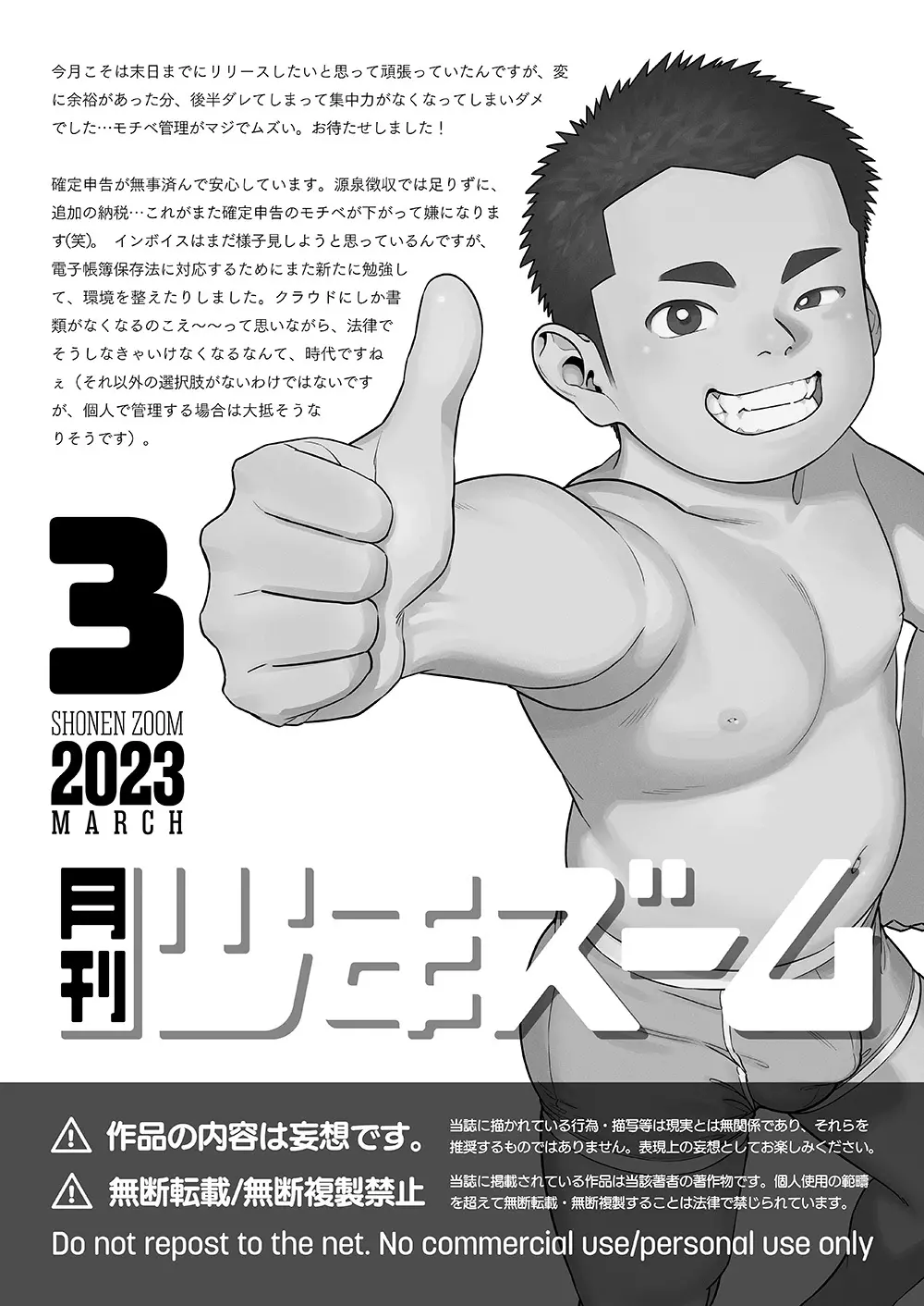 月刊少年ズーム 2023年3月号 - page21