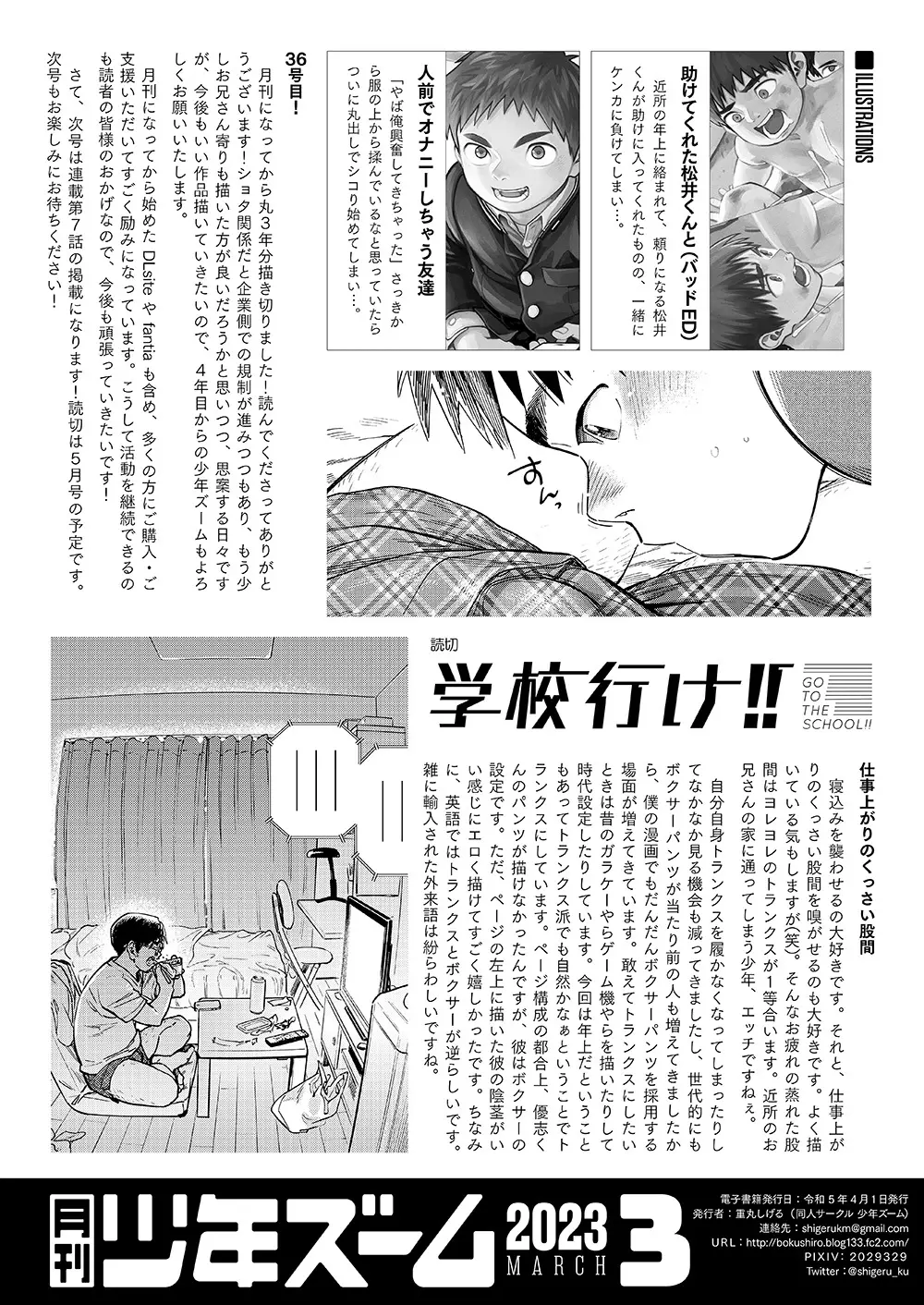 月刊少年ズーム 2023年3月号 - page22