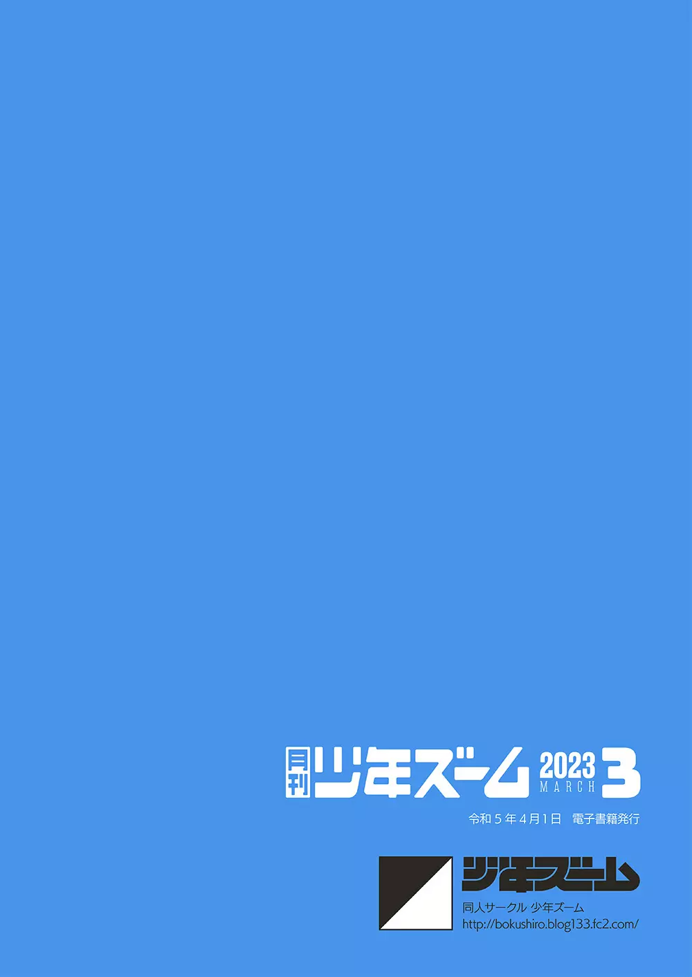 月刊少年ズーム 2023年3月号 - page24