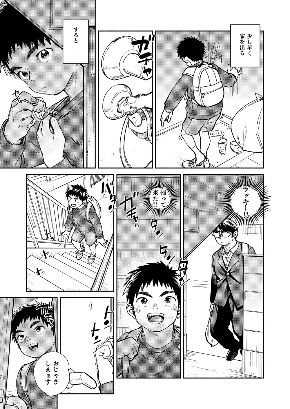 月刊少年ズーム 2023年3月号 - page5