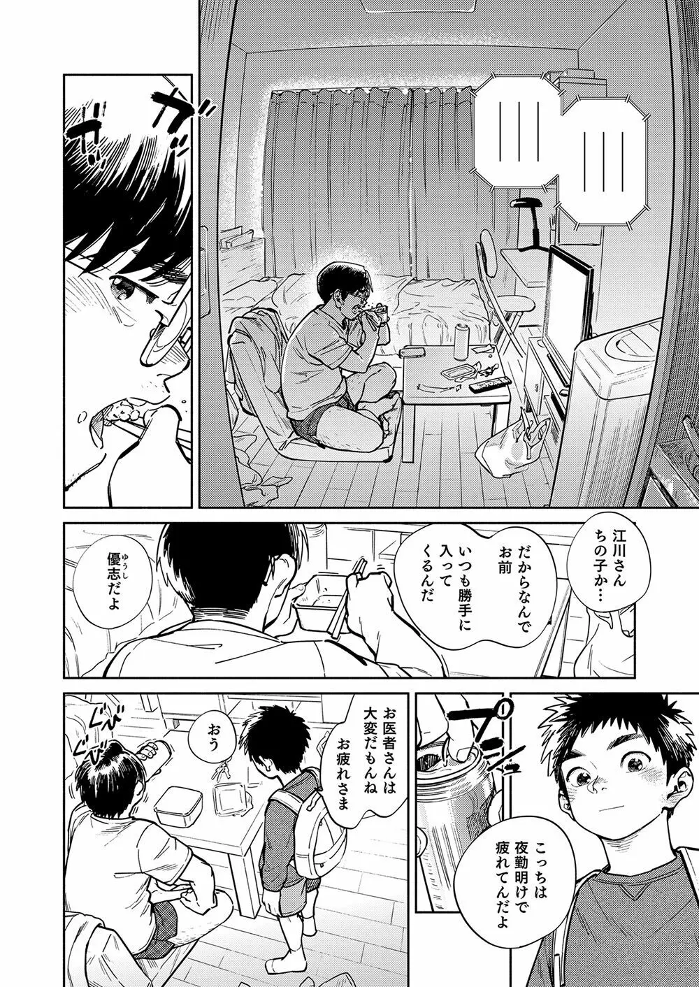 月刊少年ズーム 2023年3月号 - page6