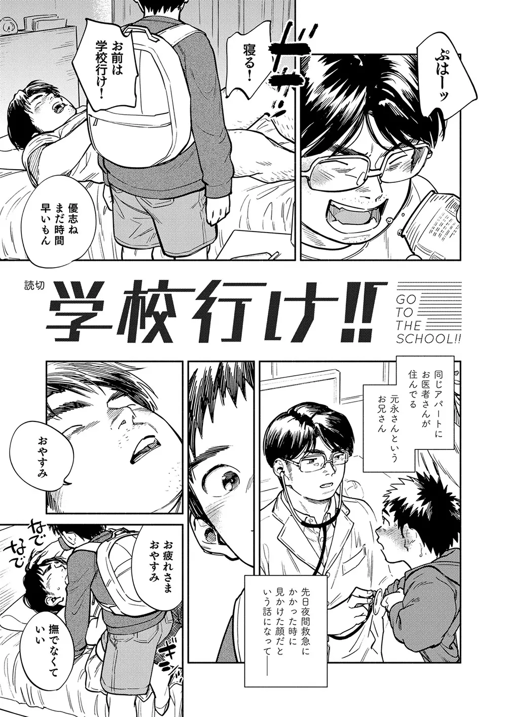 月刊少年ズーム 2023年3月号 - page7