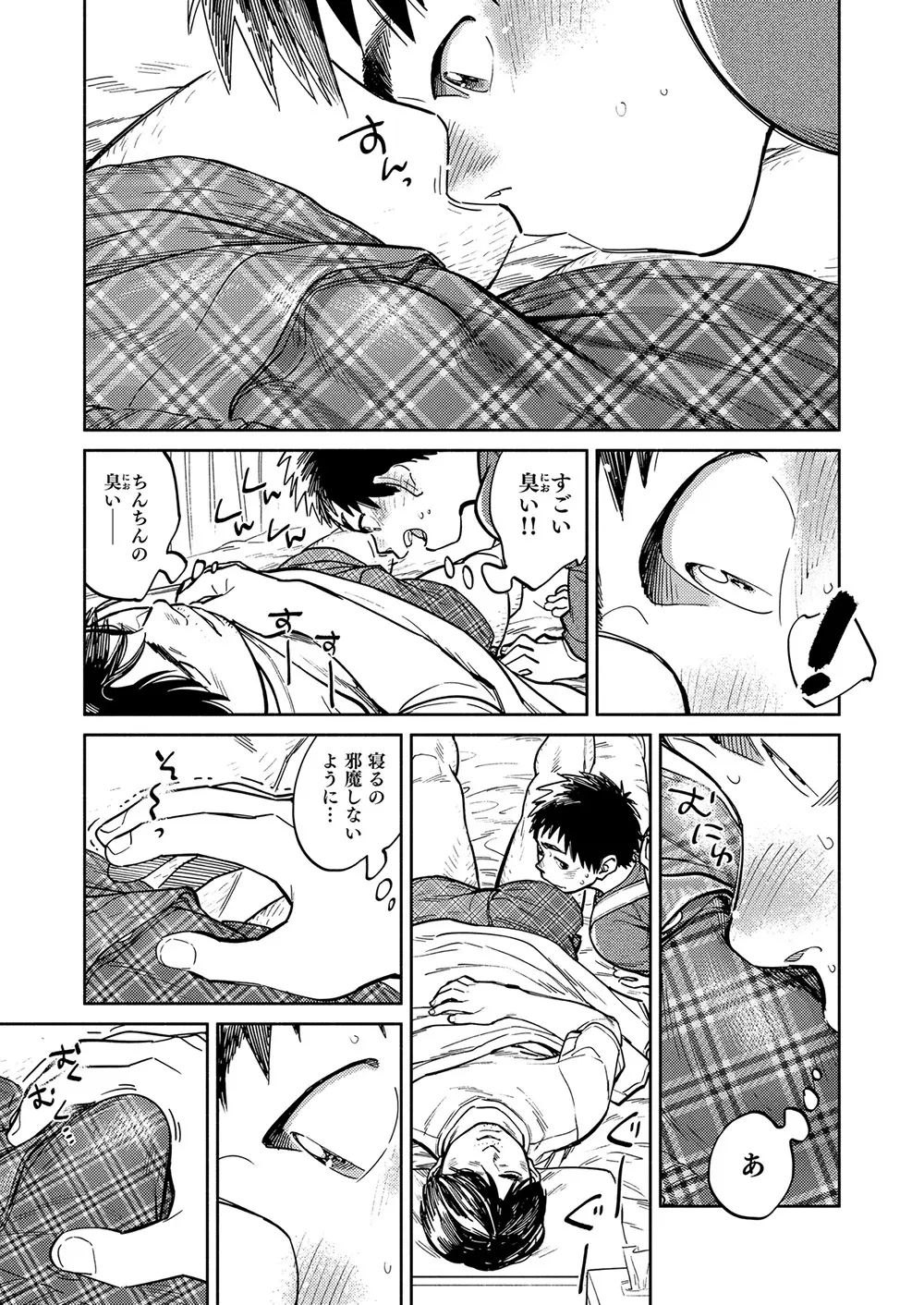 月刊少年ズーム 2023年3月号 - page9