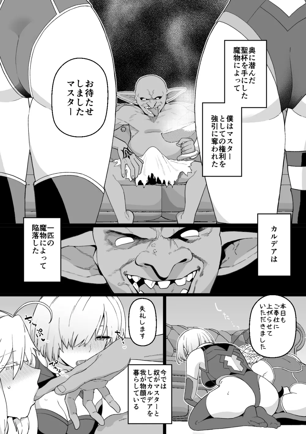 アルトリアとマシュ、ゴブリン姦漫画 - page2