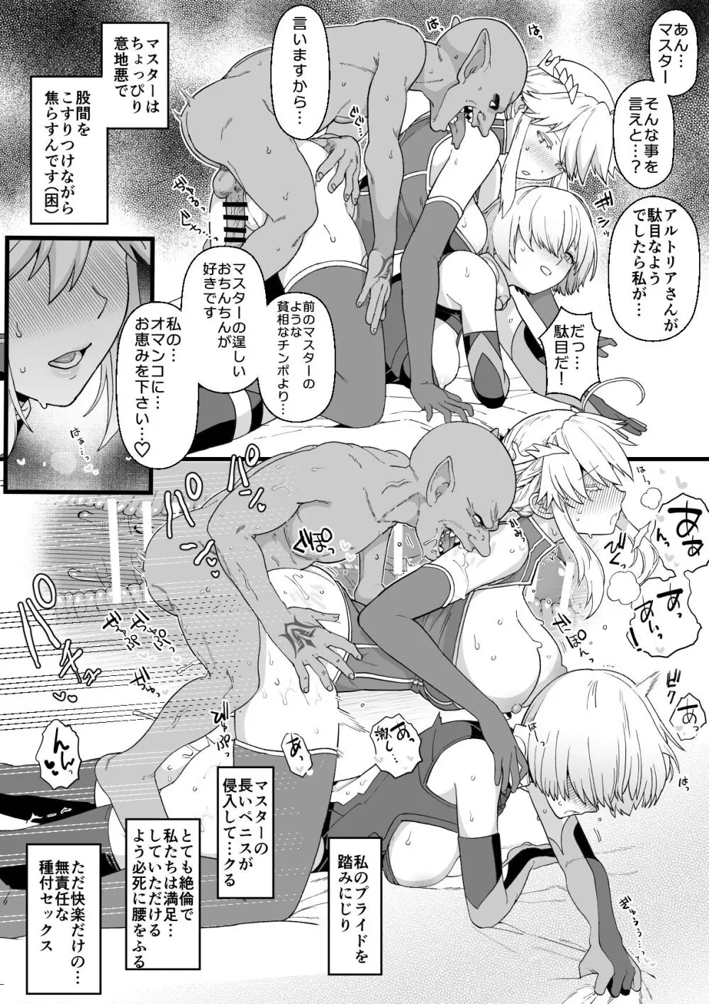 アルトリアとマシュ、ゴブリン姦漫画 - page5