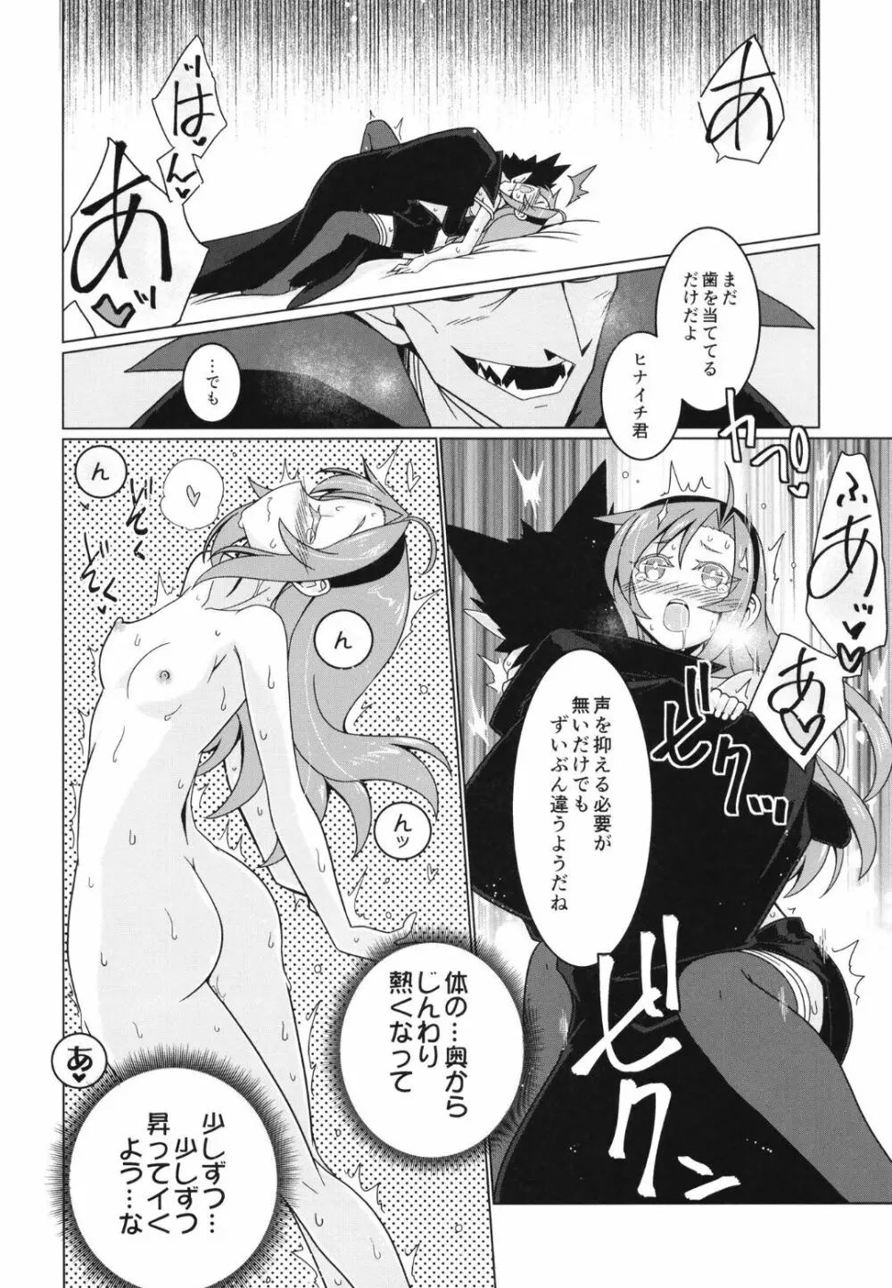 この吸血鬼がすぐ死ぬ一つの理由 - page10