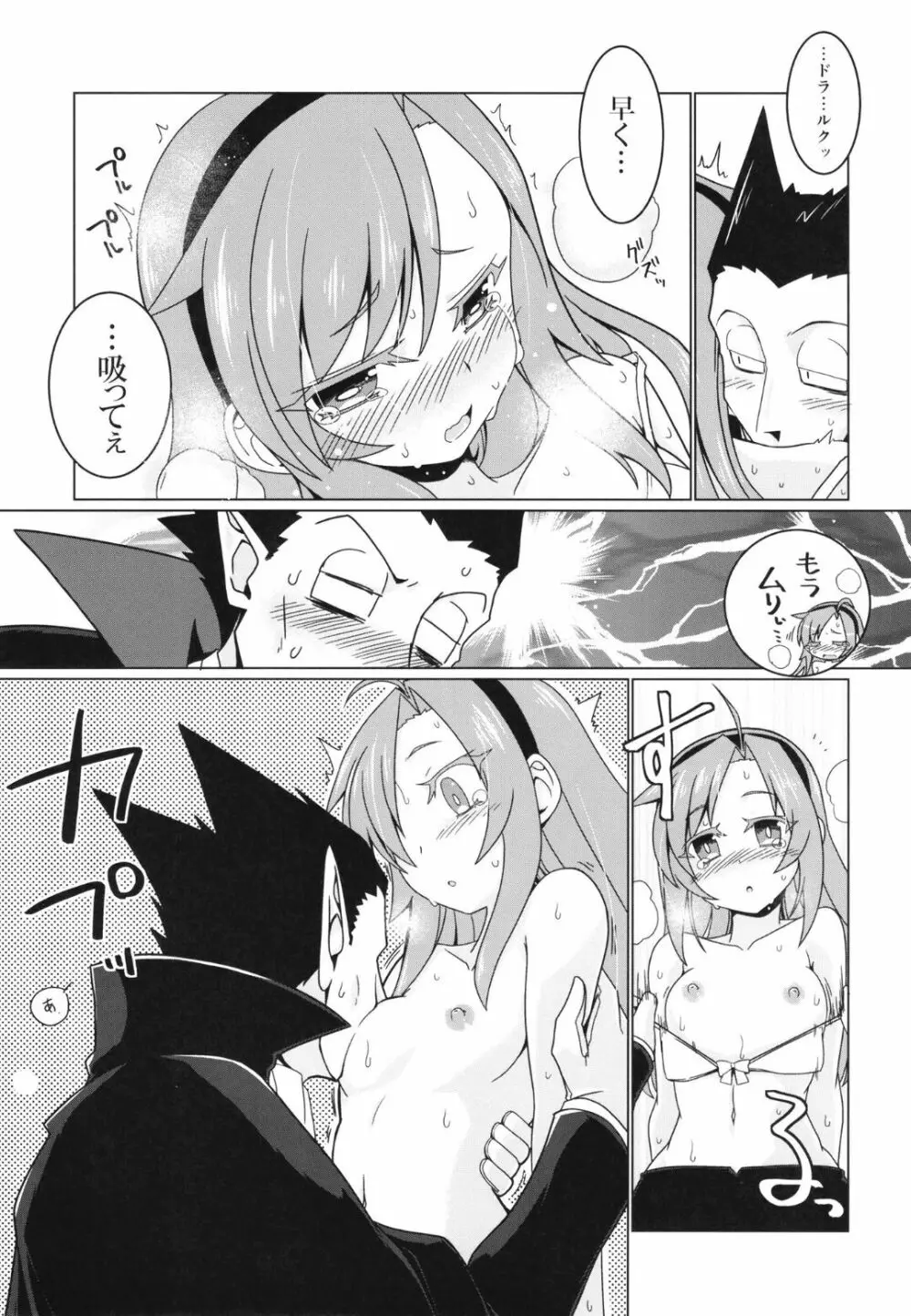 この吸血鬼がすぐ死ぬ一つの理由 - page11