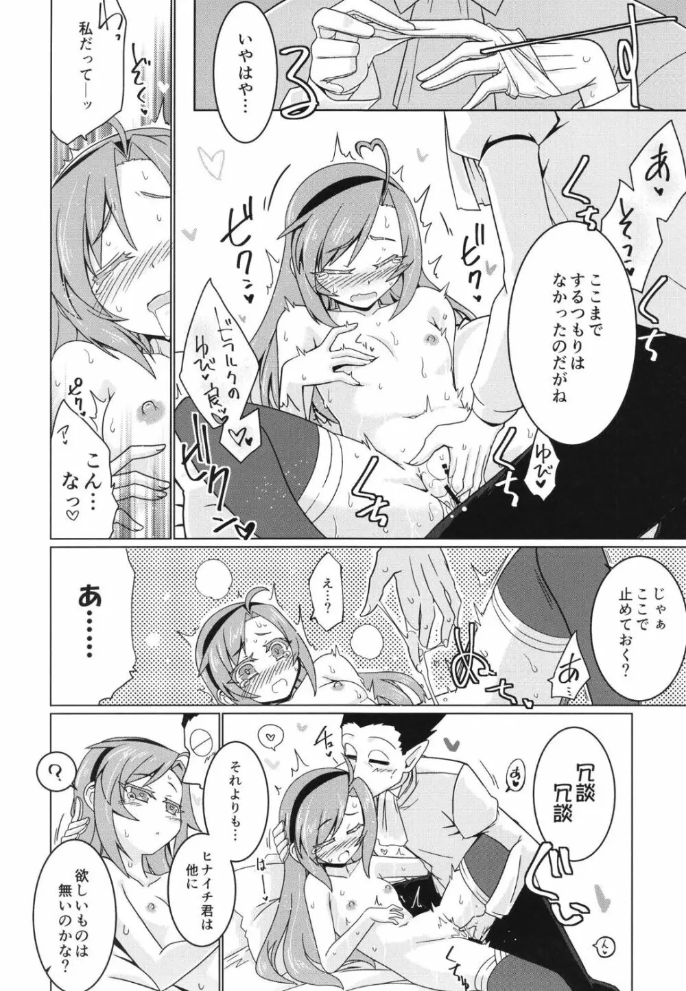 この吸血鬼がすぐ死ぬ一つの理由 - page14
