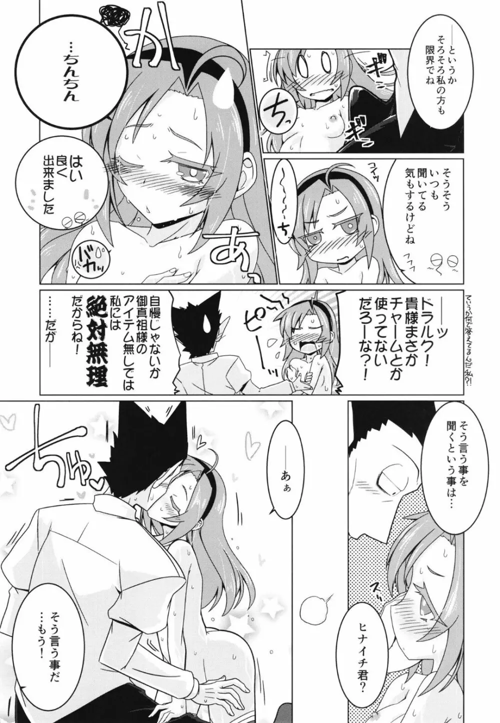 この吸血鬼がすぐ死ぬ一つの理由 - page15