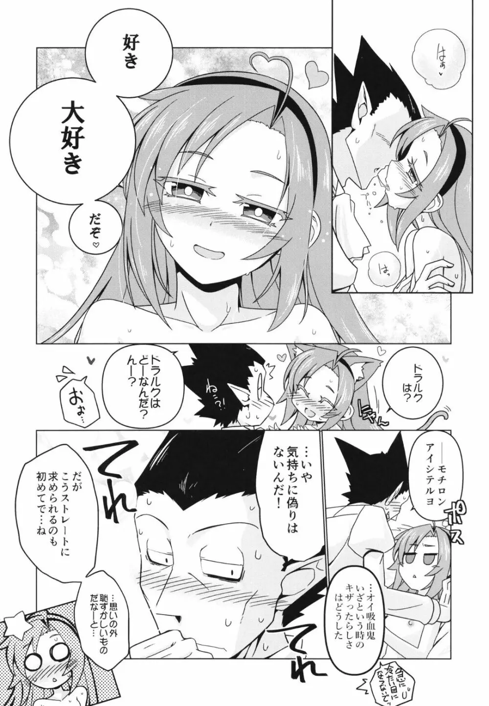 この吸血鬼がすぐ死ぬ一つの理由 - page16