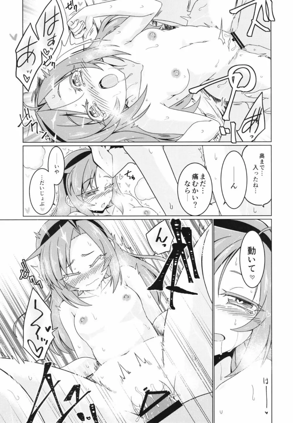 この吸血鬼がすぐ死ぬ一つの理由 - page19