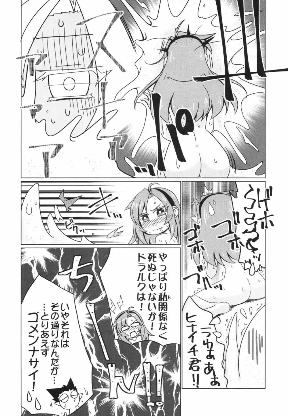 この吸血鬼がすぐ死ぬ一つの理由 - page24