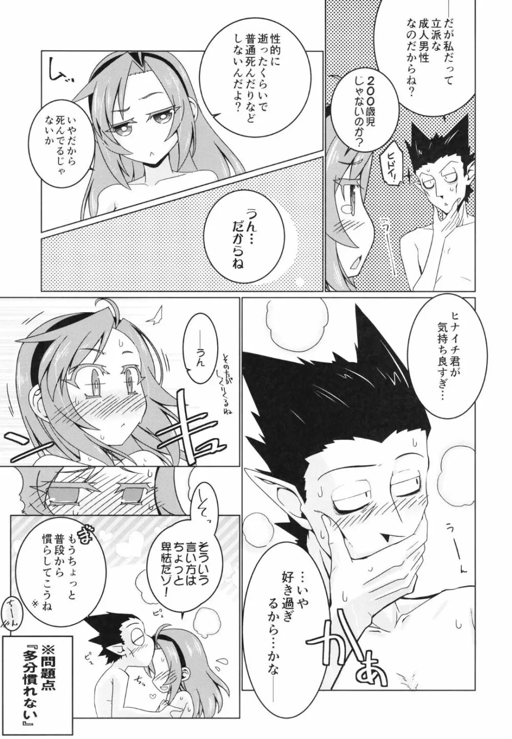 この吸血鬼がすぐ死ぬ一つの理由 - page25
