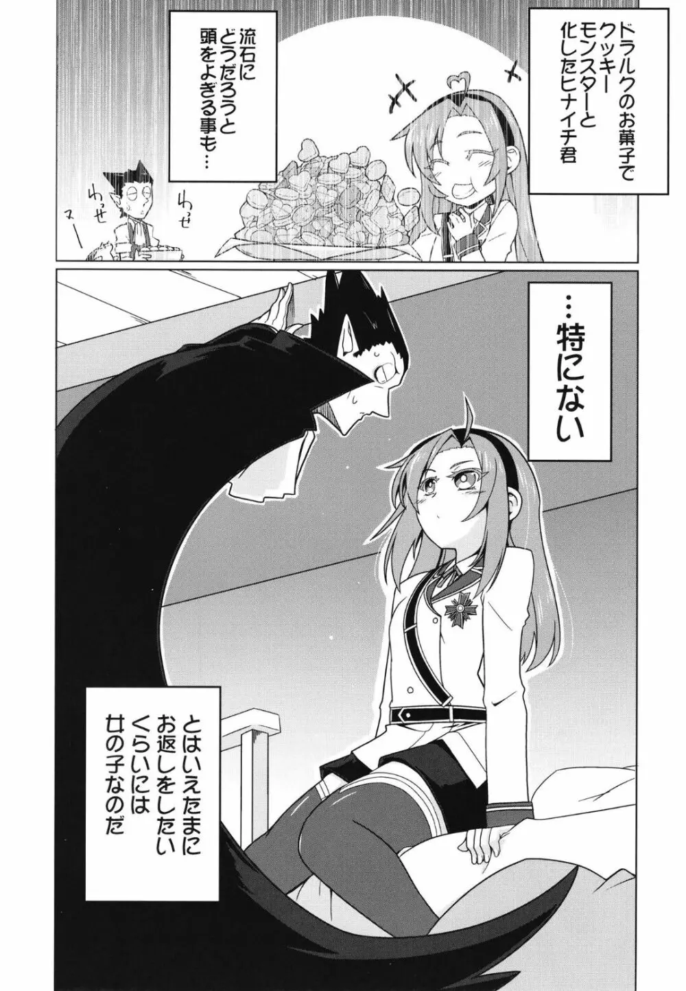 この吸血鬼がすぐ死ぬ一つの理由 - page3