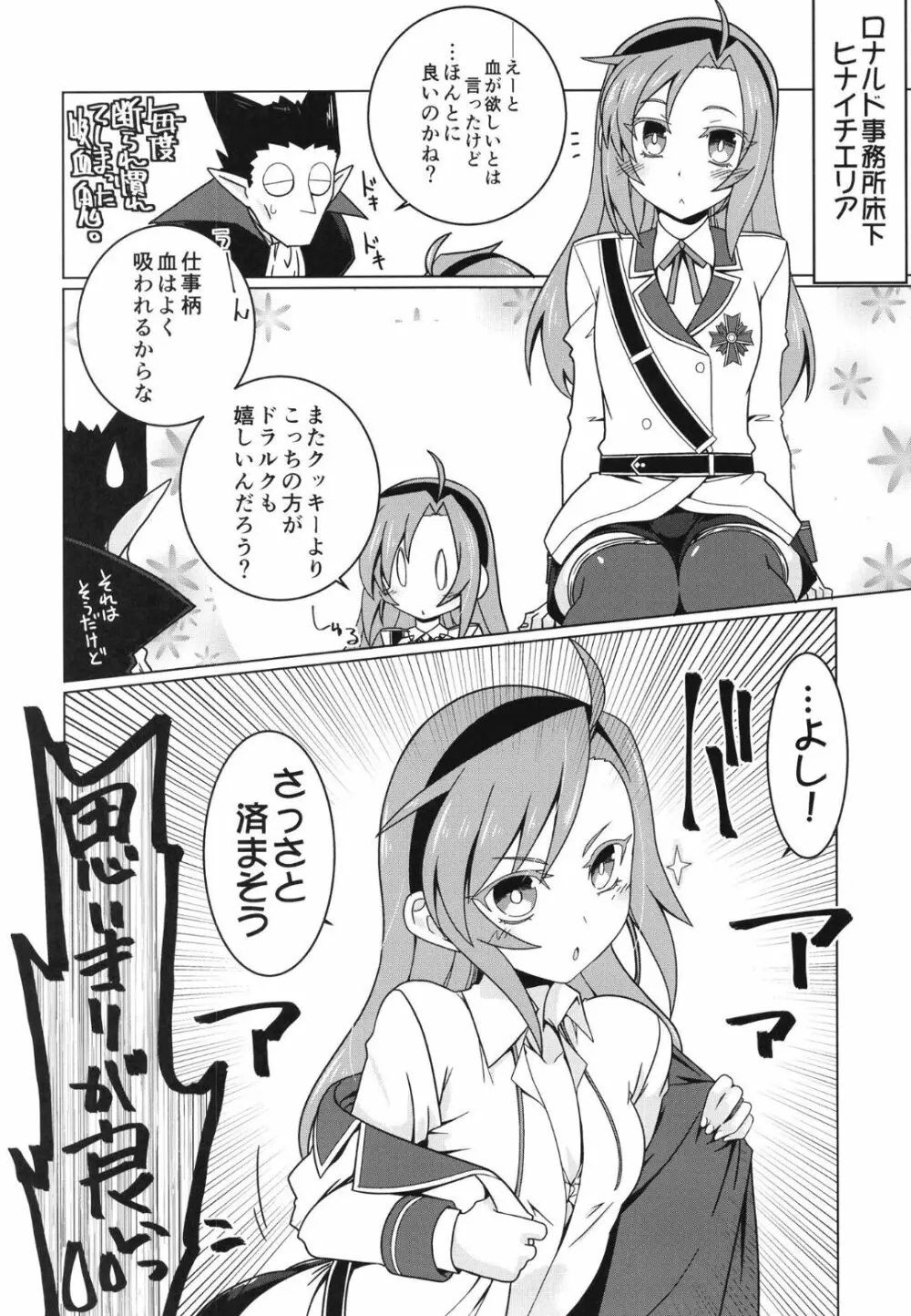 この吸血鬼がすぐ死ぬ一つの理由 - page4