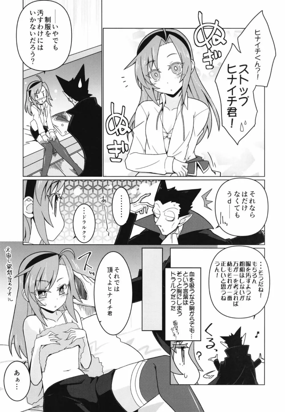 この吸血鬼がすぐ死ぬ一つの理由 - page5