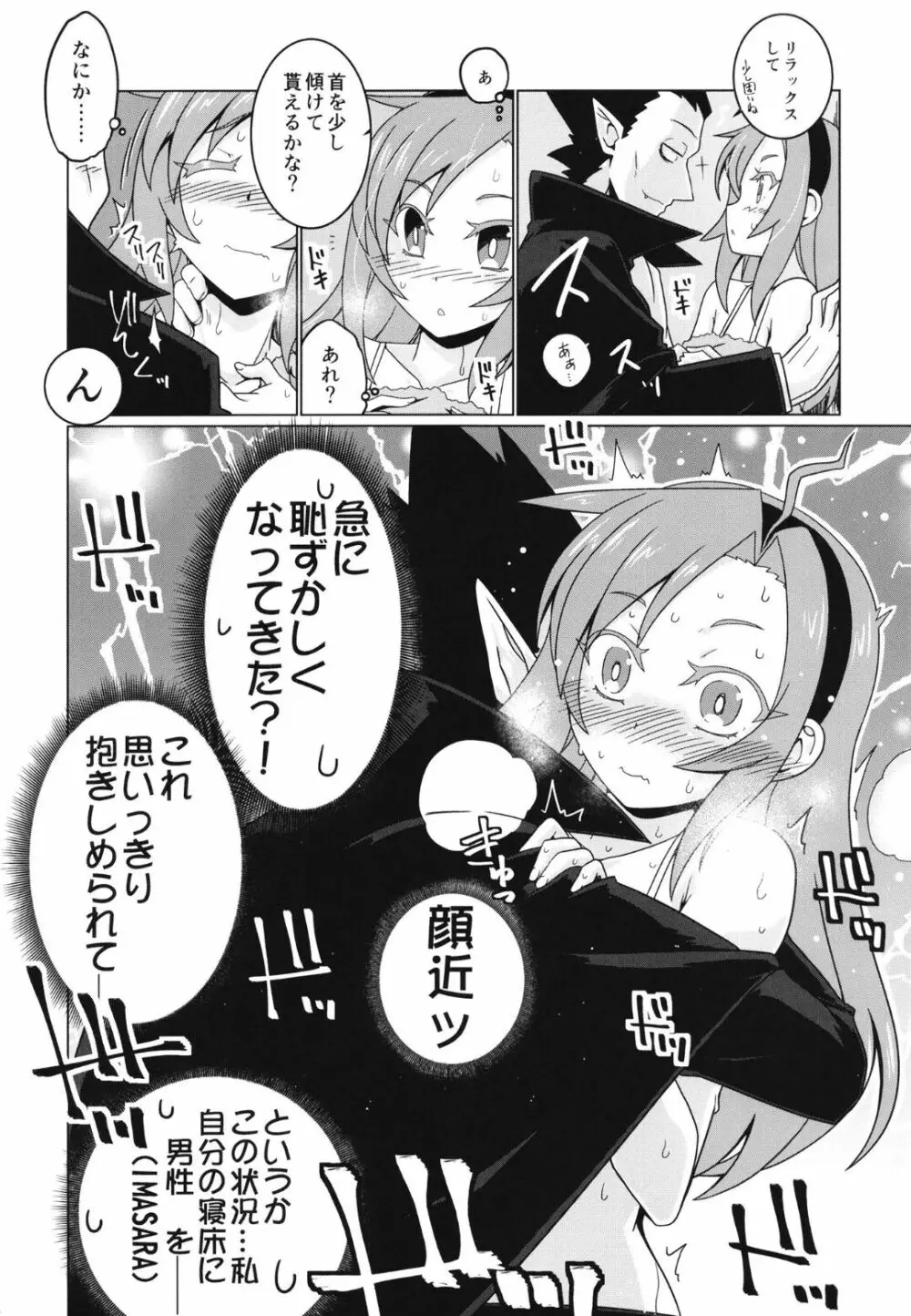 この吸血鬼がすぐ死ぬ一つの理由 - page6