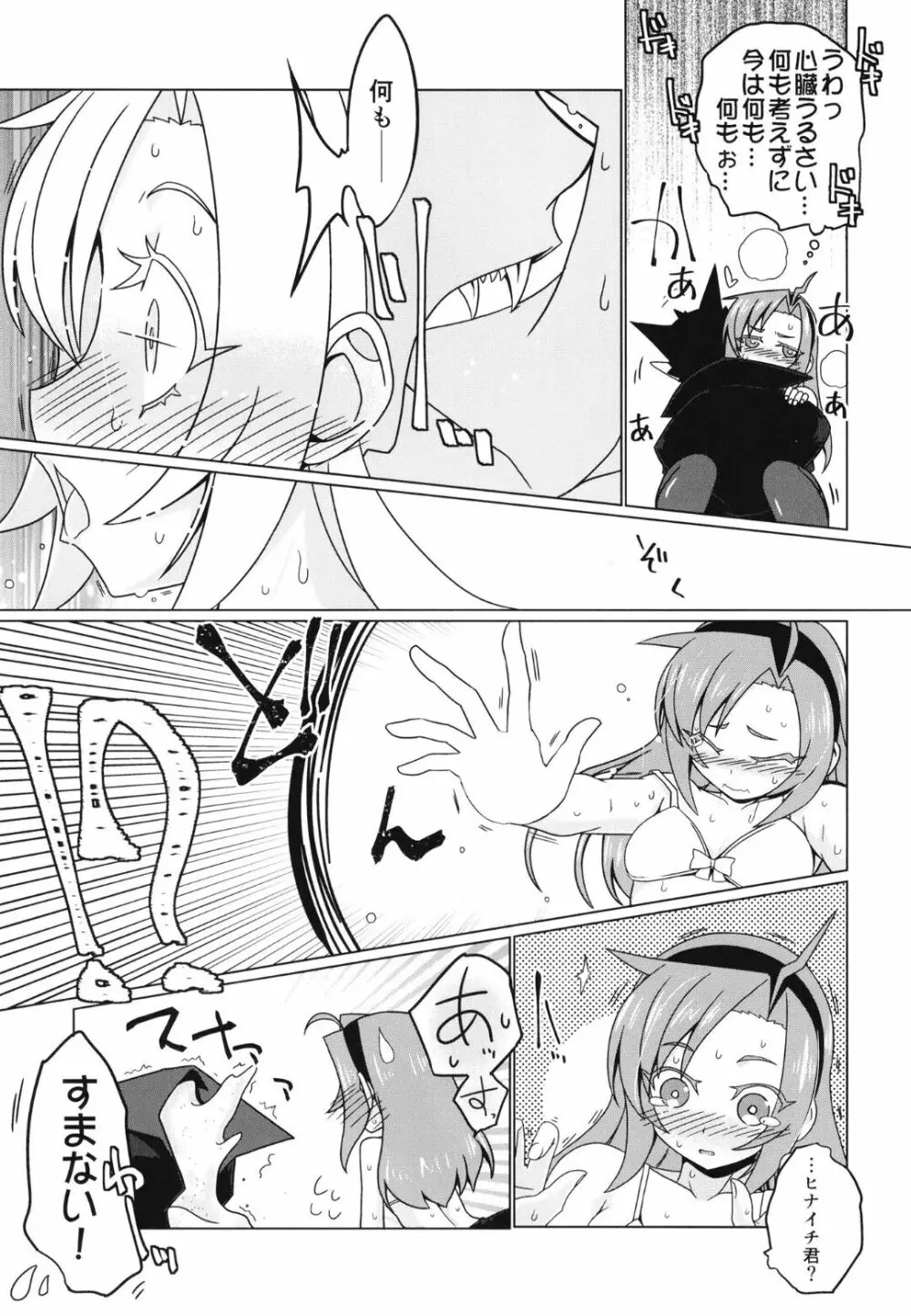 この吸血鬼がすぐ死ぬ一つの理由 - page7