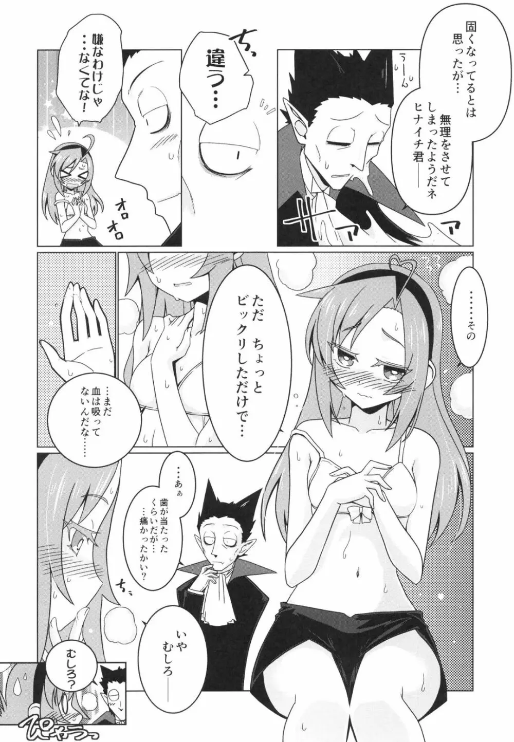 この吸血鬼がすぐ死ぬ一つの理由 - page8