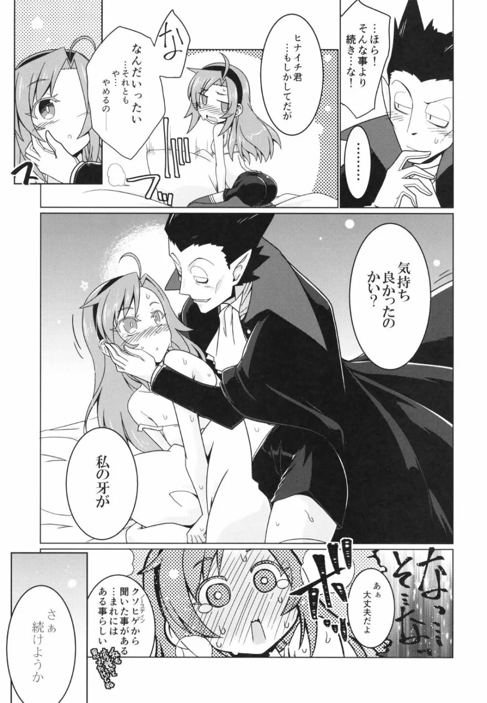 この吸血鬼がすぐ死ぬ一つの理由 - page9