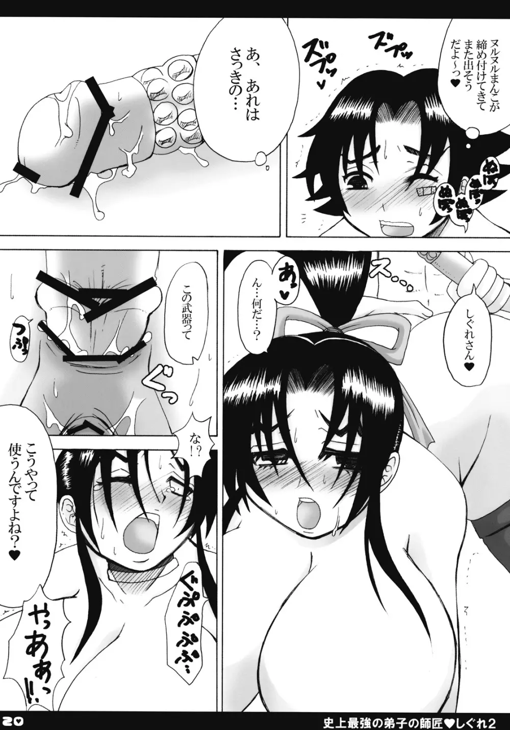史上最強の弟子の師匠 しぐれ 2 - page19