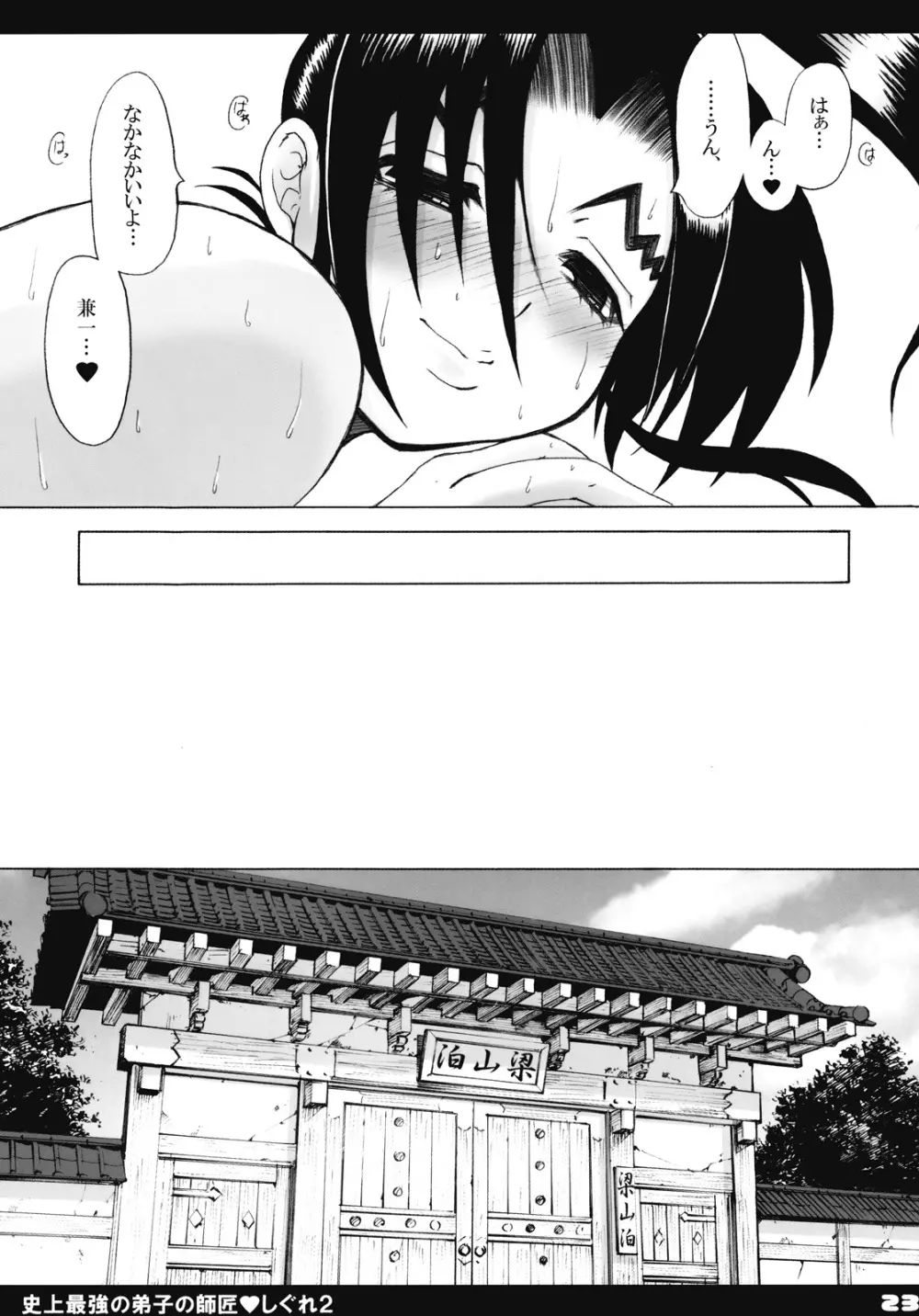 史上最強の弟子の師匠 しぐれ 2 - page22