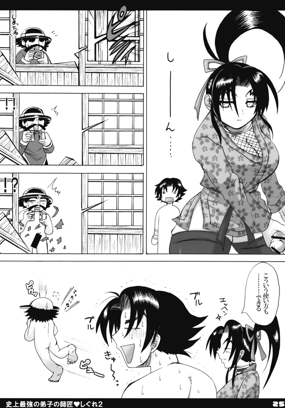 史上最強の弟子の師匠 しぐれ 2 - page24