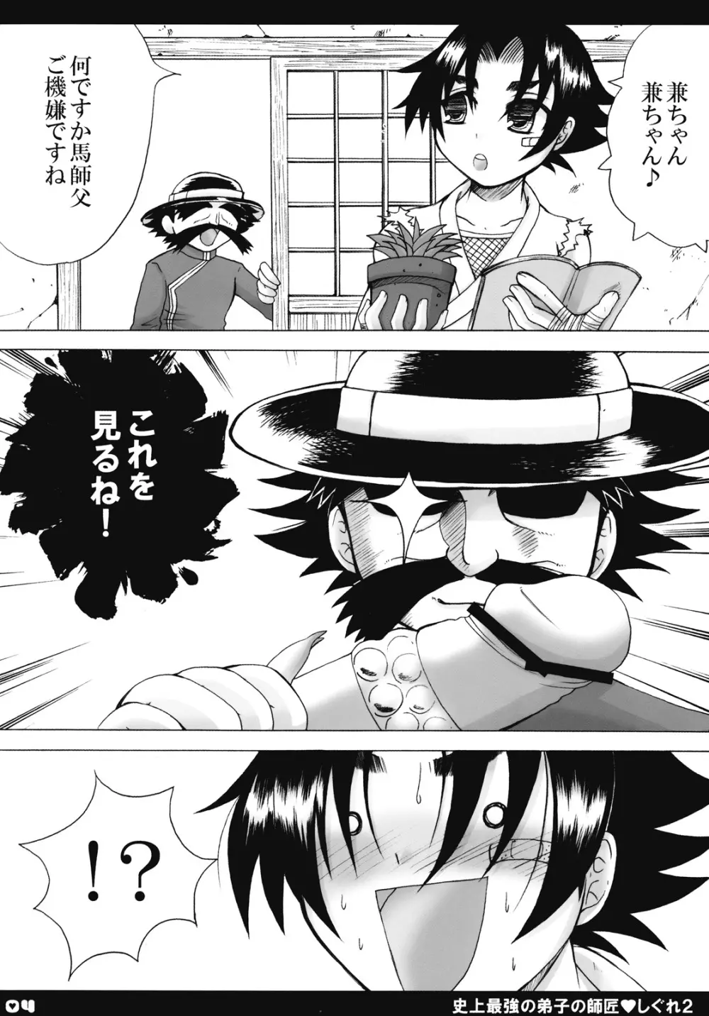 史上最強の弟子の師匠 しぐれ 2 - page3